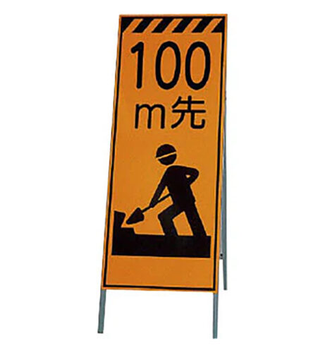 100m先工事中