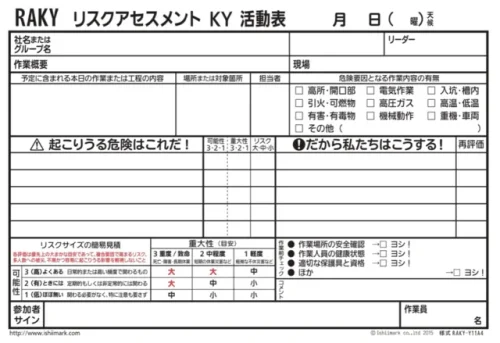 KY活動記録の例